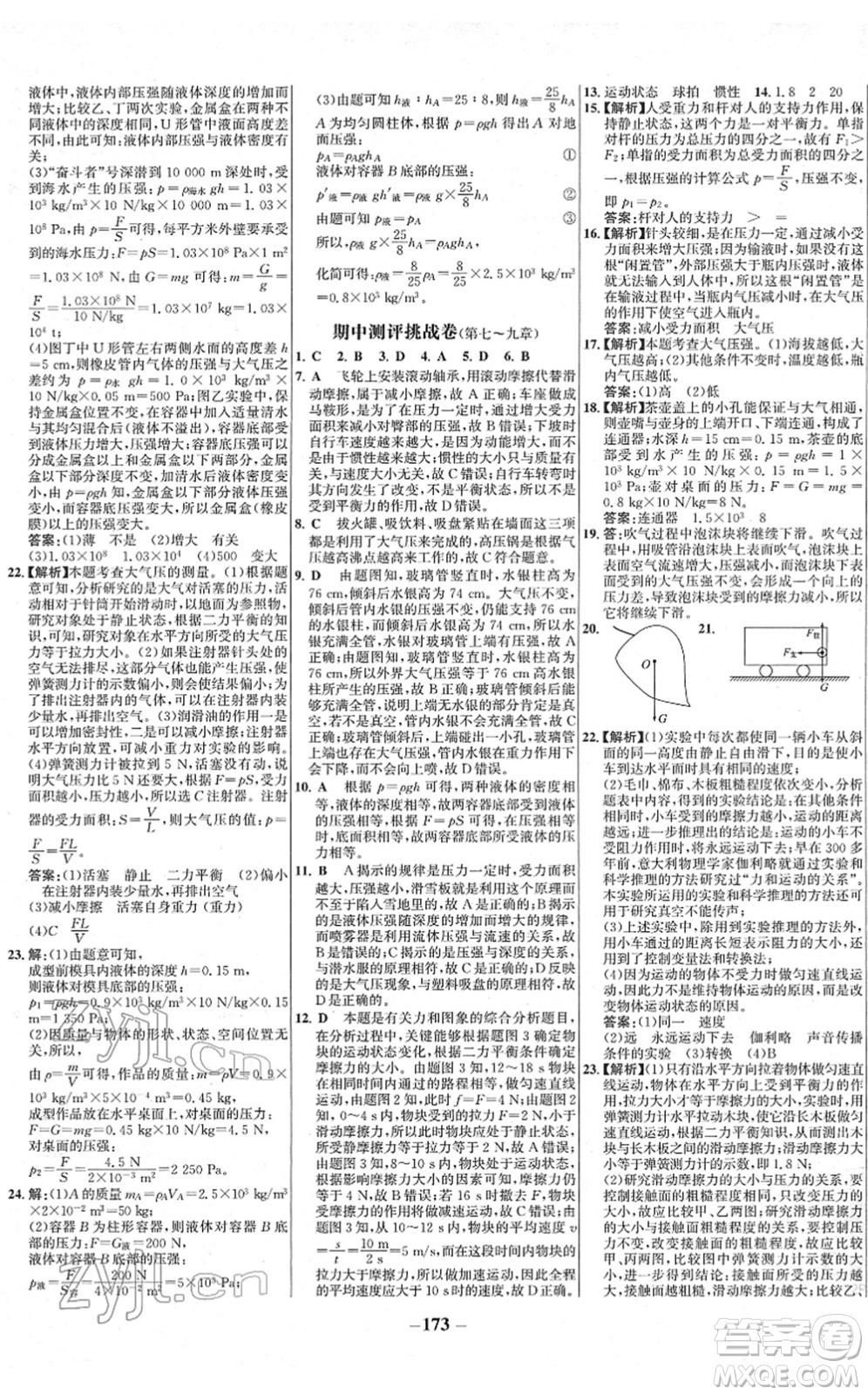 延邊大學出版社2022世紀金榜百練百勝八年級物理下冊RJ人教版答案