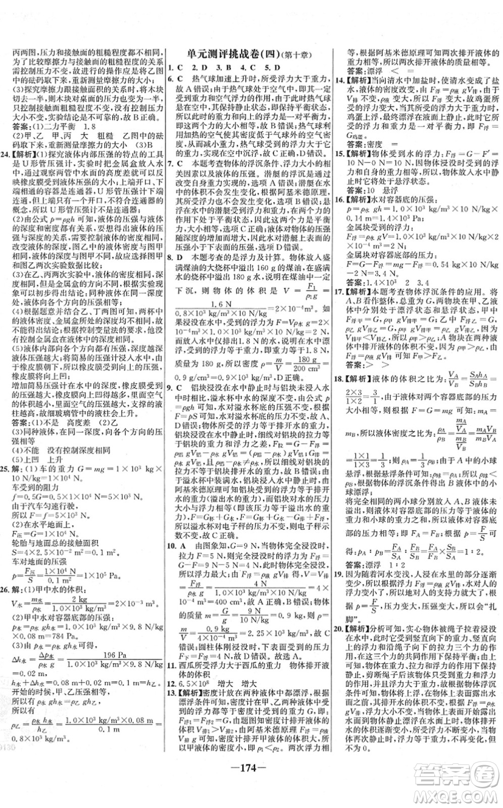 延邊大學出版社2022世紀金榜百練百勝八年級物理下冊RJ人教版答案