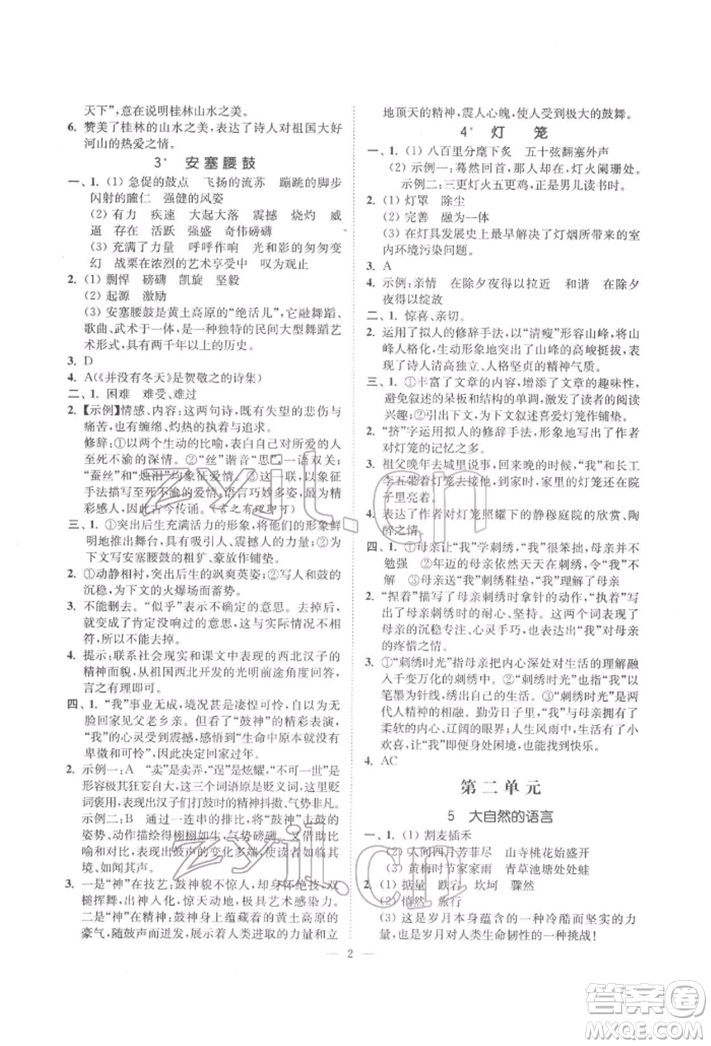 ?江蘇鳳凰美術(shù)出版社2022南通小題課時(shí)提優(yōu)作業(yè)本八年級下冊語文全國版參考答案