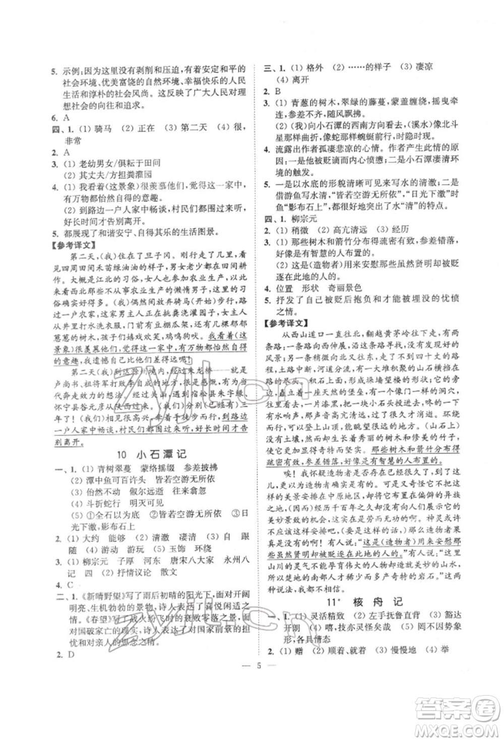 ?江蘇鳳凰美術(shù)出版社2022南通小題課時(shí)提優(yōu)作業(yè)本八年級下冊語文全國版參考答案