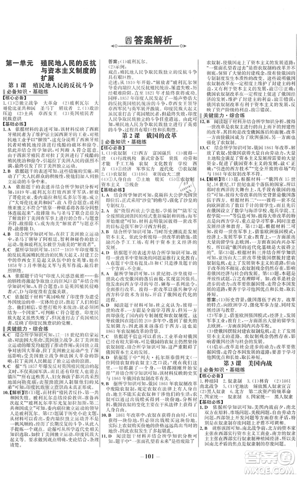 延邊大學出版社2022世紀金榜百練百勝九年級歷史下冊部編版答案