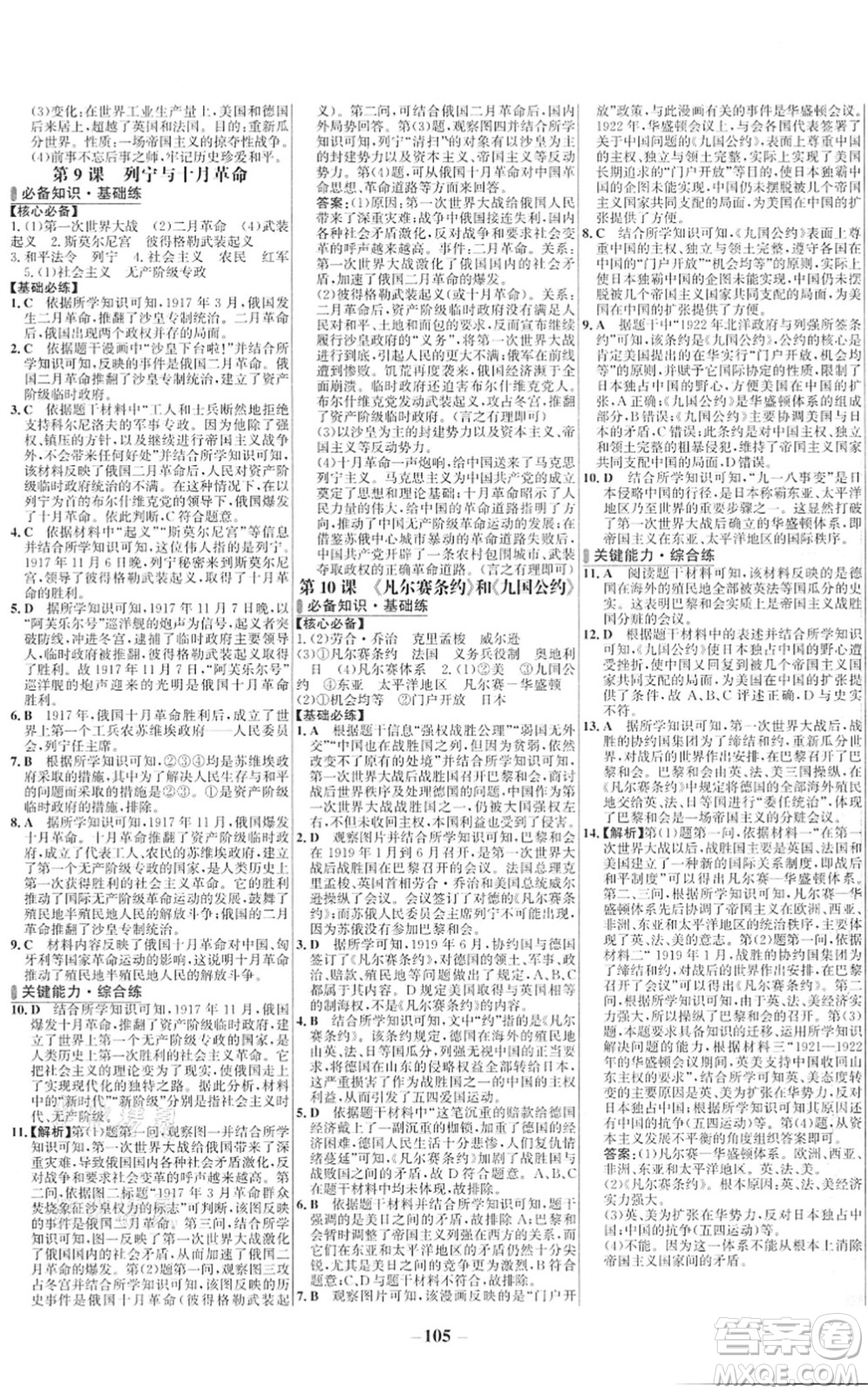 延邊大學出版社2022世紀金榜百練百勝九年級歷史下冊部編版答案