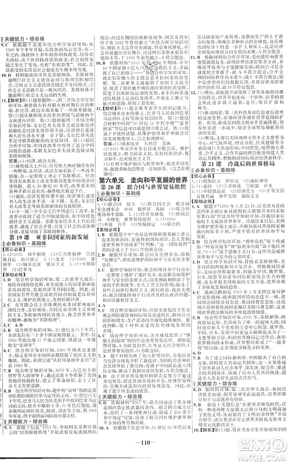 延邊大學出版社2022世紀金榜百練百勝九年級歷史下冊部編版答案