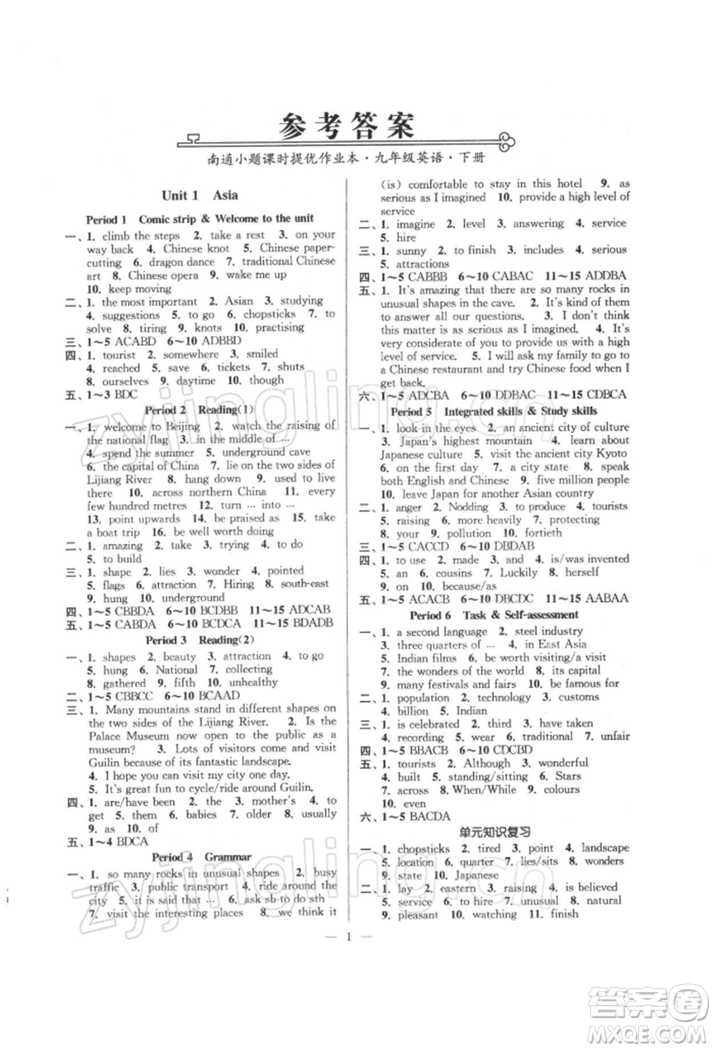 江蘇鳳凰美術(shù)出版社2022南通小題課時(shí)提優(yōu)作業(yè)本九年級(jí)下冊(cè)英語江蘇版參考答案