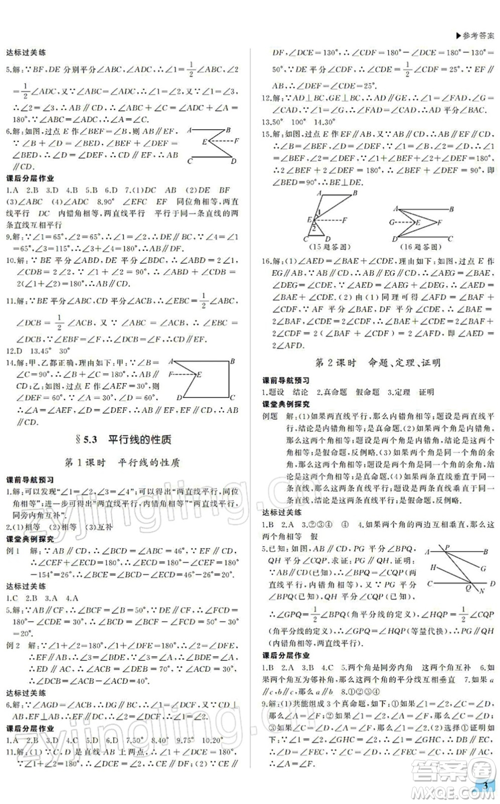 內(nèi)蒙古大學(xué)出版社2022超越訓(xùn)練七年級(jí)數(shù)學(xué)下冊(cè)R人教版答案