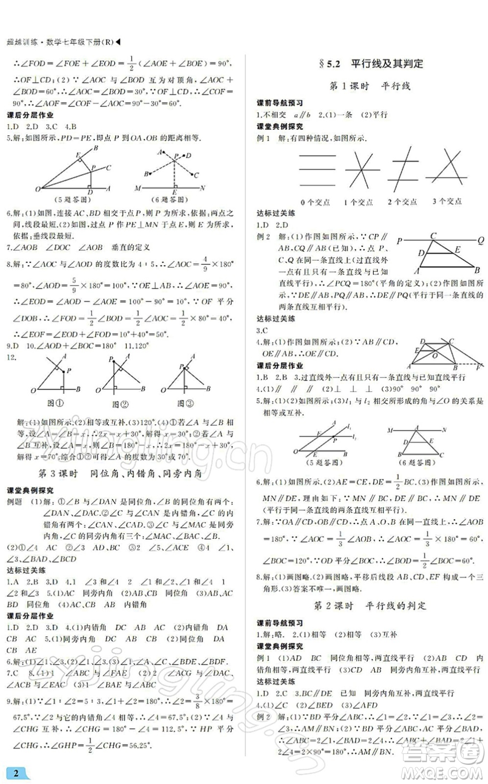 內(nèi)蒙古大學(xué)出版社2022超越訓(xùn)練七年級(jí)數(shù)學(xué)下冊(cè)R人教版答案