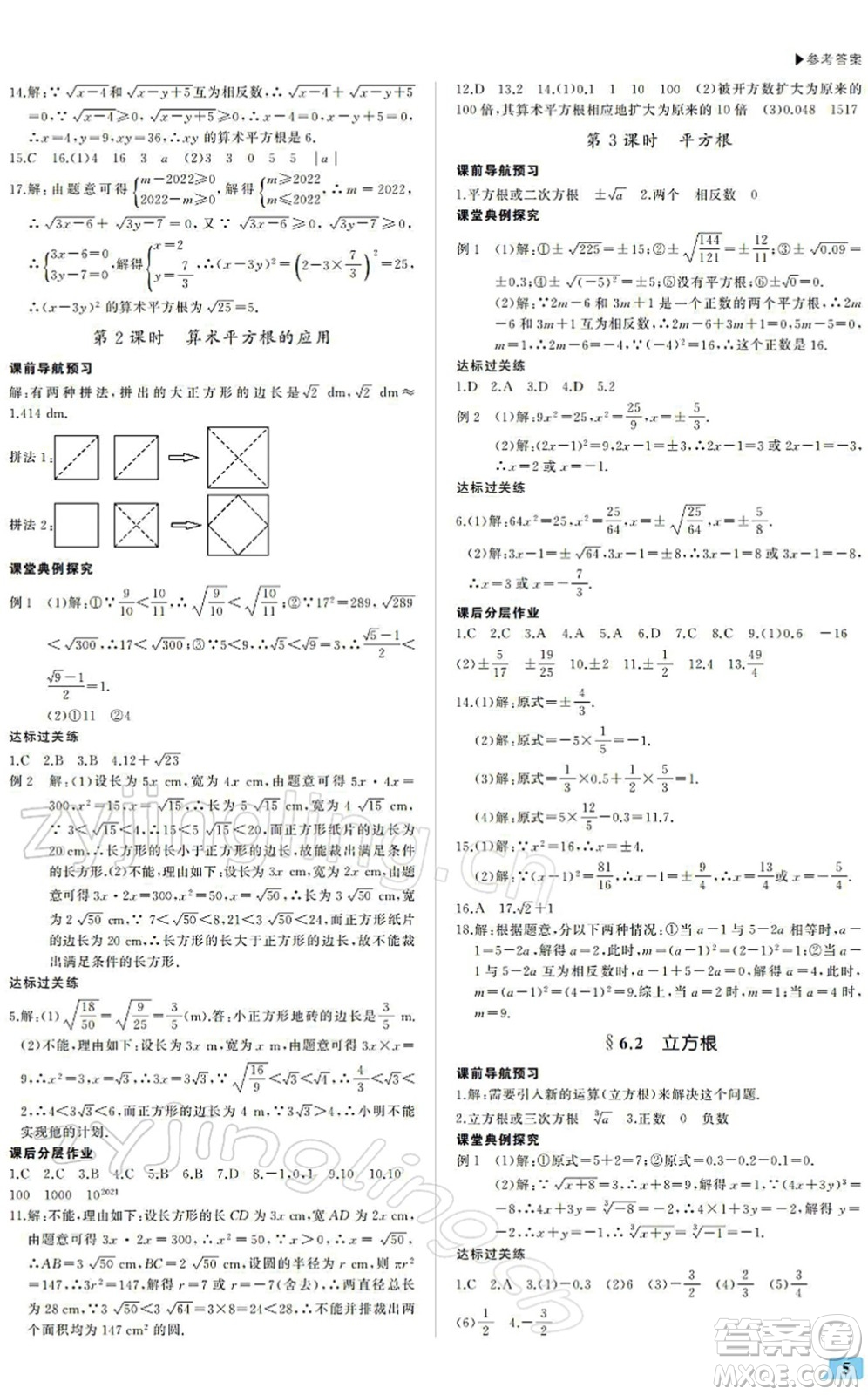 內(nèi)蒙古大學(xué)出版社2022超越訓(xùn)練七年級(jí)數(shù)學(xué)下冊(cè)R人教版答案