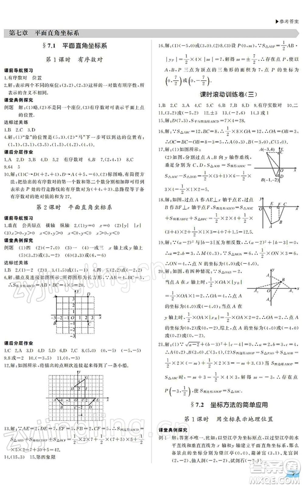 內(nèi)蒙古大學(xué)出版社2022超越訓(xùn)練七年級(jí)數(shù)學(xué)下冊(cè)R人教版答案