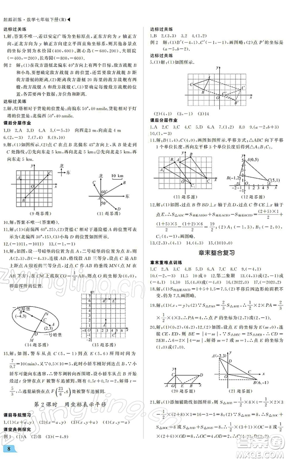 內(nèi)蒙古大學(xué)出版社2022超越訓(xùn)練七年級(jí)數(shù)學(xué)下冊(cè)R人教版答案