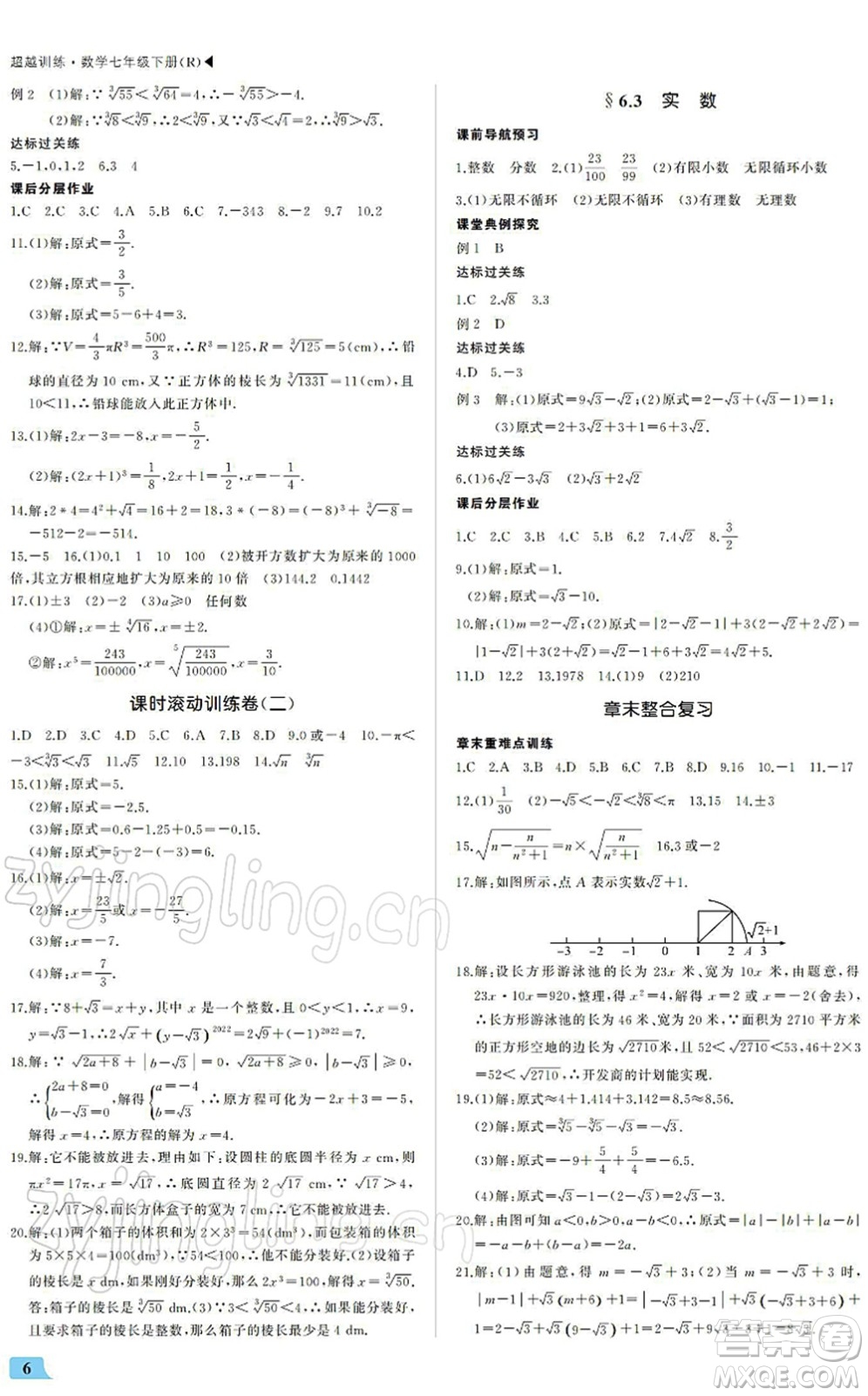 內(nèi)蒙古大學(xué)出版社2022超越訓(xùn)練七年級(jí)數(shù)學(xué)下冊(cè)R人教版答案