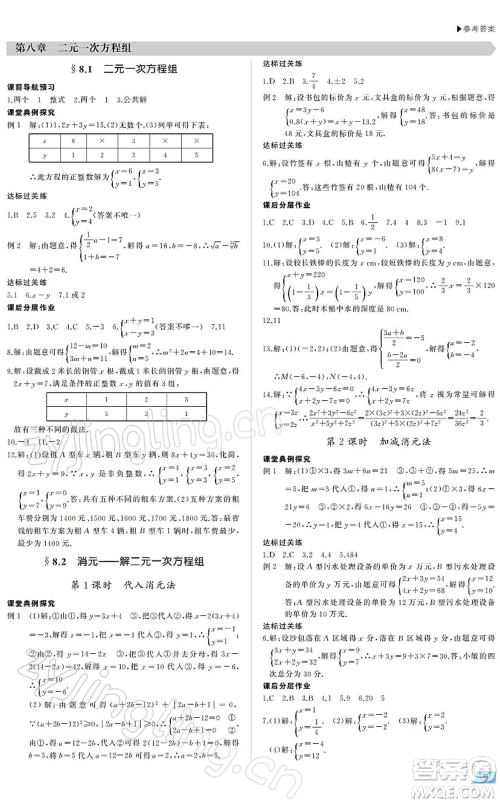 內(nèi)蒙古大學(xué)出版社2022超越訓(xùn)練七年級(jí)數(shù)學(xué)下冊(cè)R人教版答案