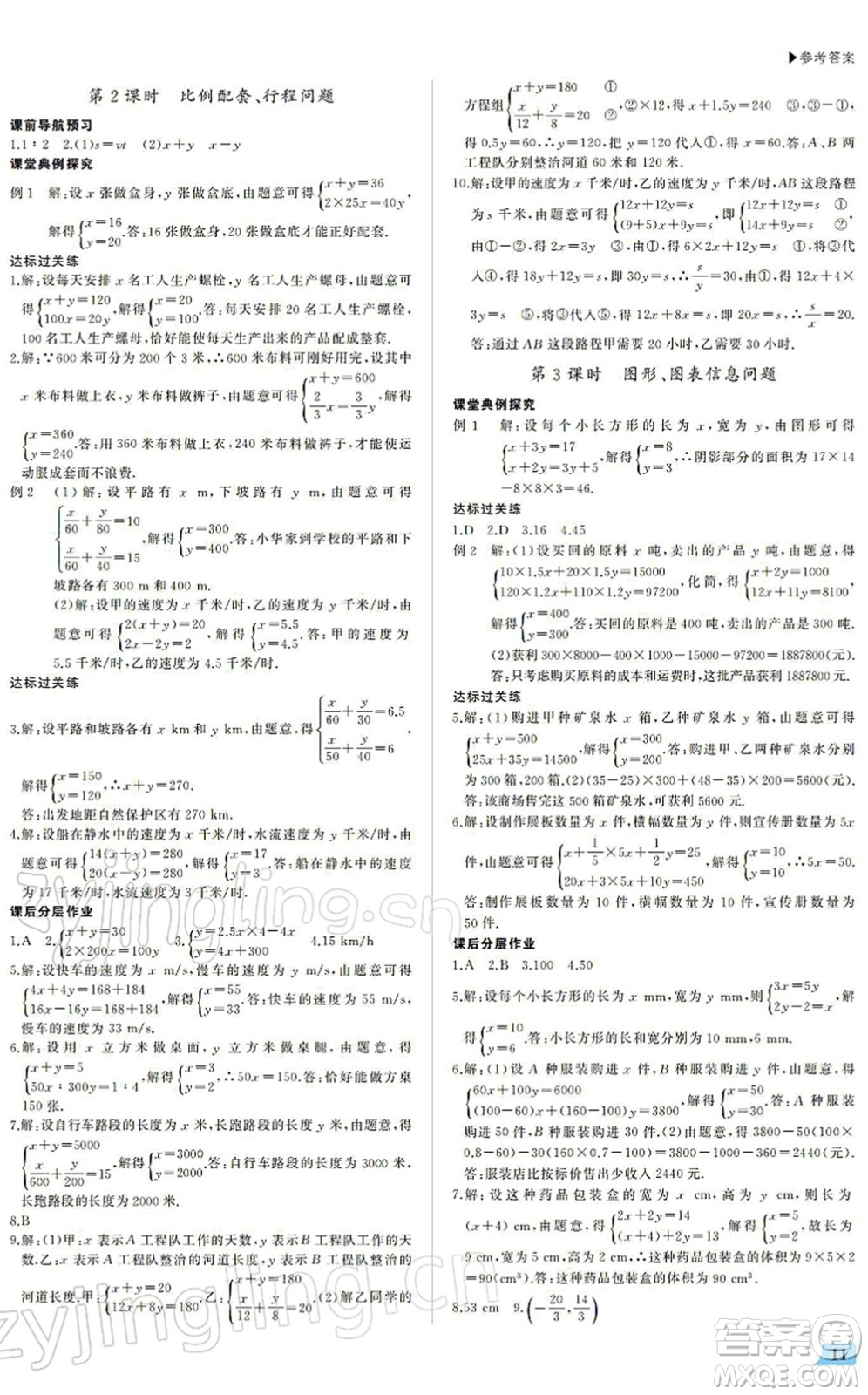 內(nèi)蒙古大學(xué)出版社2022超越訓(xùn)練七年級(jí)數(shù)學(xué)下冊(cè)R人教版答案