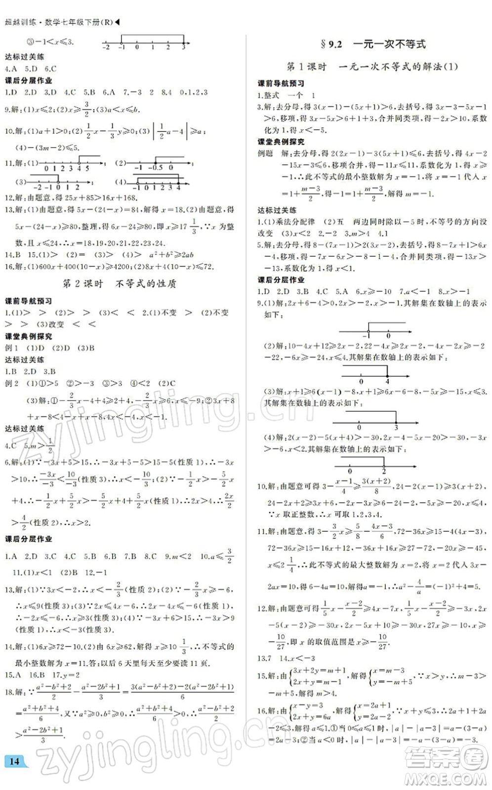 內(nèi)蒙古大學(xué)出版社2022超越訓(xùn)練七年級(jí)數(shù)學(xué)下冊(cè)R人教版答案