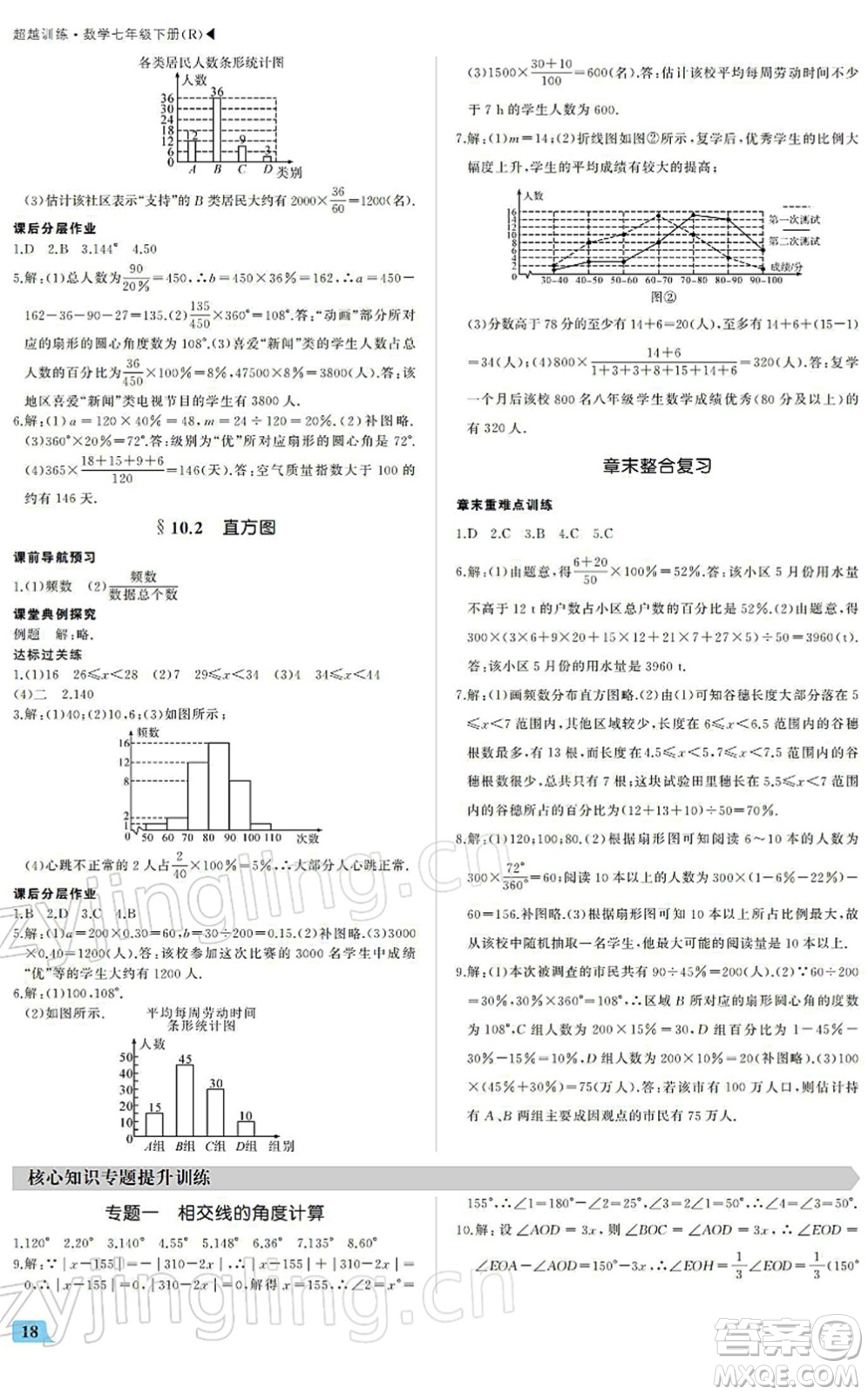 內(nèi)蒙古大學(xué)出版社2022超越訓(xùn)練七年級(jí)數(shù)學(xué)下冊(cè)R人教版答案