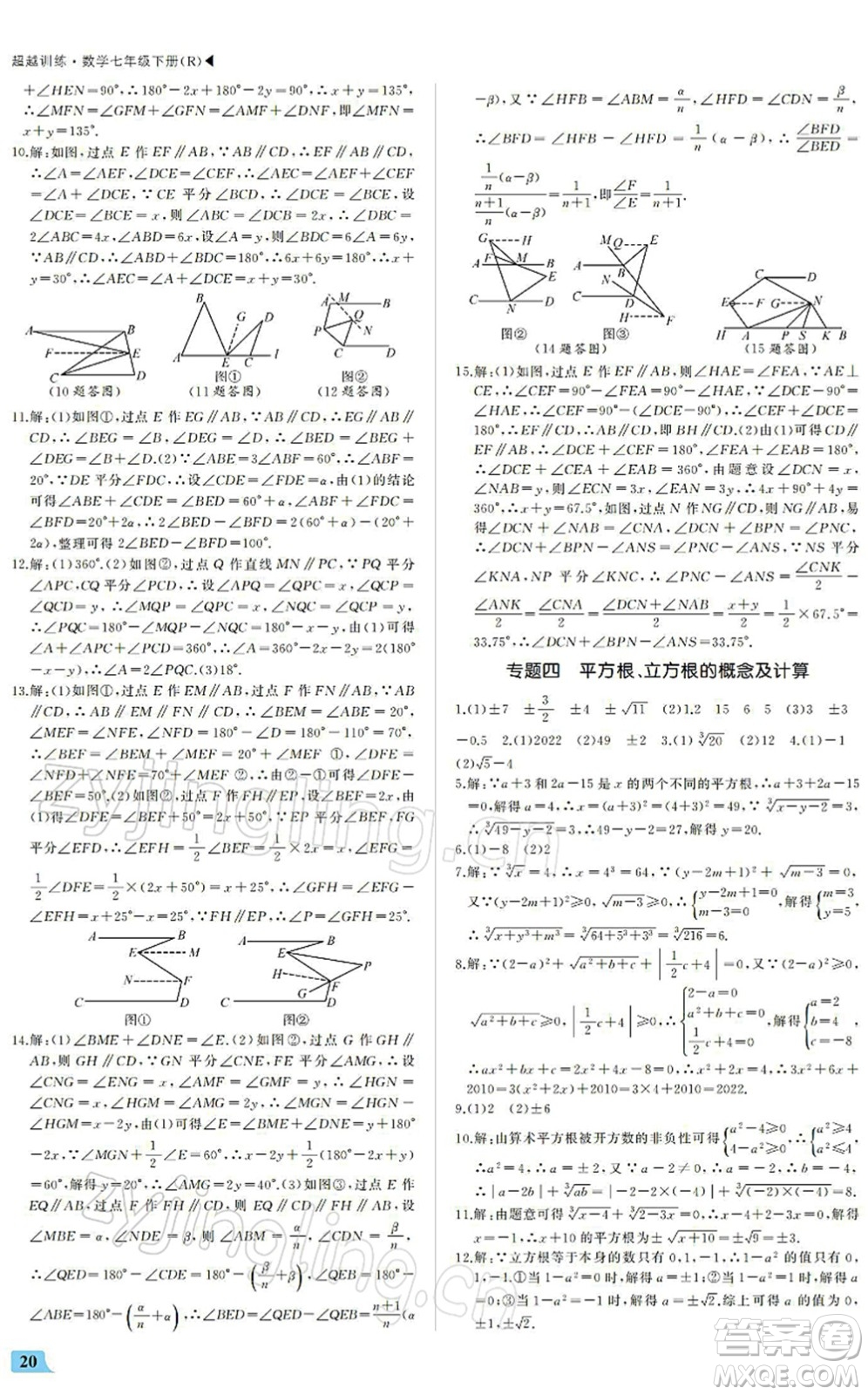 內(nèi)蒙古大學(xué)出版社2022超越訓(xùn)練七年級(jí)數(shù)學(xué)下冊(cè)R人教版答案