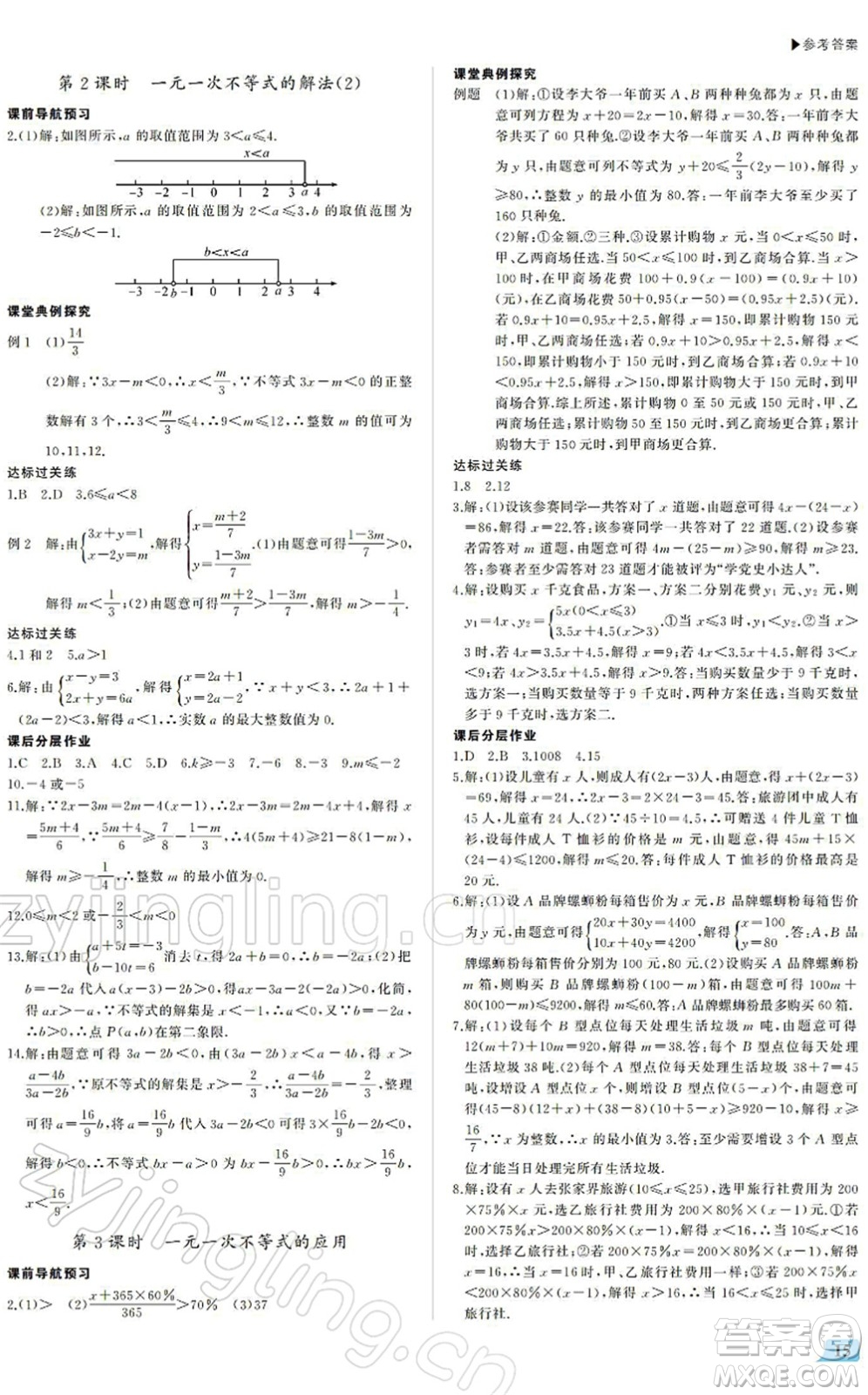 內(nèi)蒙古大學(xué)出版社2022超越訓(xùn)練七年級(jí)數(shù)學(xué)下冊(cè)R人教版答案