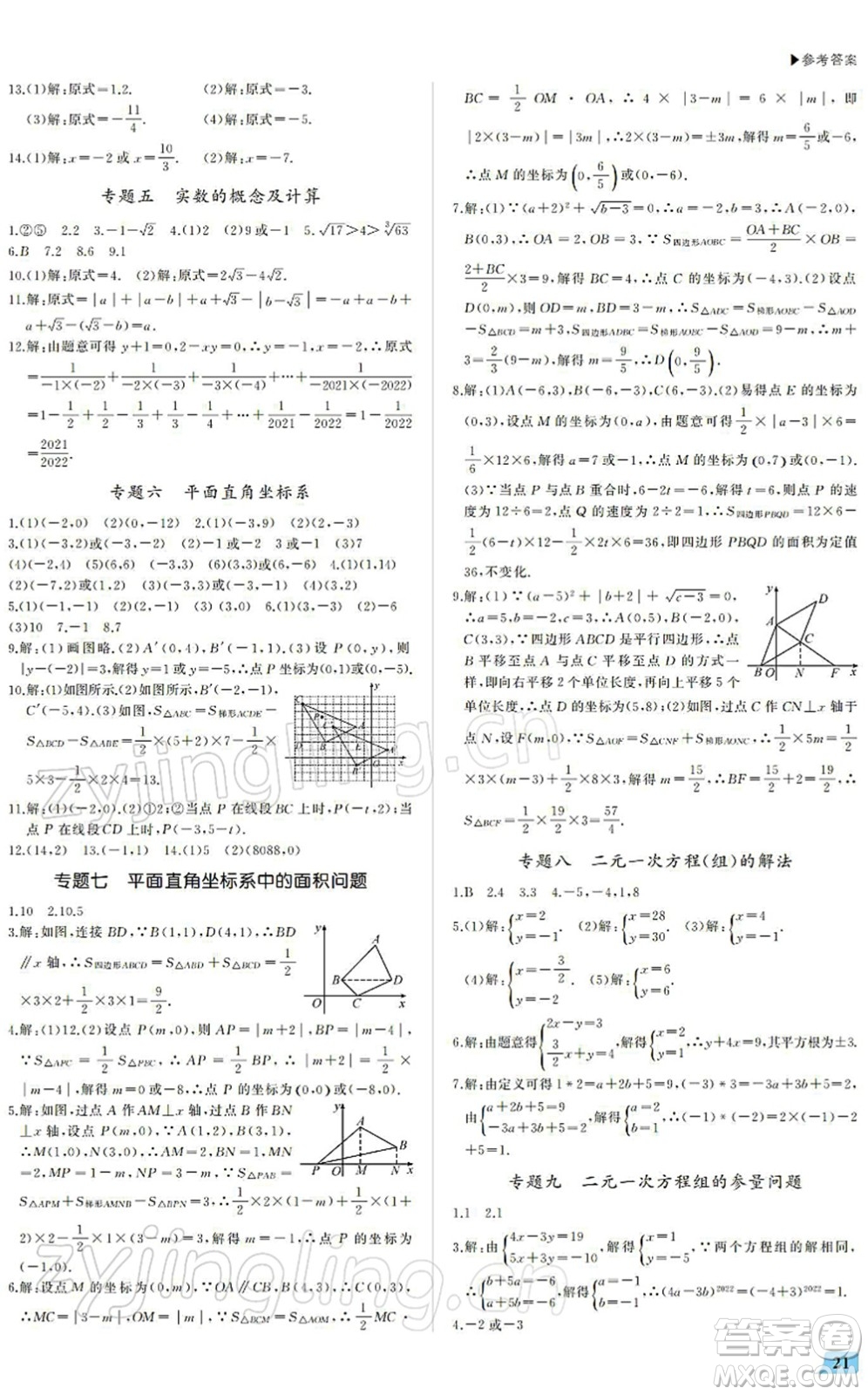 內(nèi)蒙古大學(xué)出版社2022超越訓(xùn)練七年級(jí)數(shù)學(xué)下冊(cè)R人教版答案