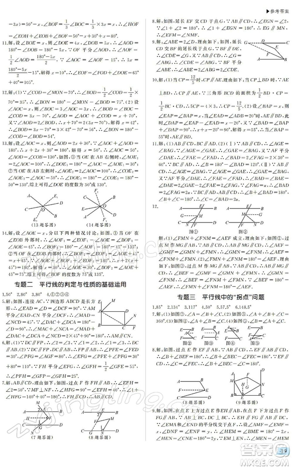 內(nèi)蒙古大學(xué)出版社2022超越訓(xùn)練七年級(jí)數(shù)學(xué)下冊(cè)R人教版答案