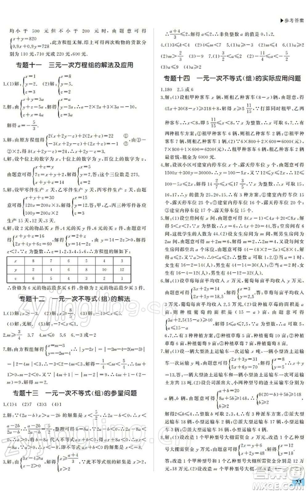 內(nèi)蒙古大學(xué)出版社2022超越訓(xùn)練七年級(jí)數(shù)學(xué)下冊(cè)R人教版答案