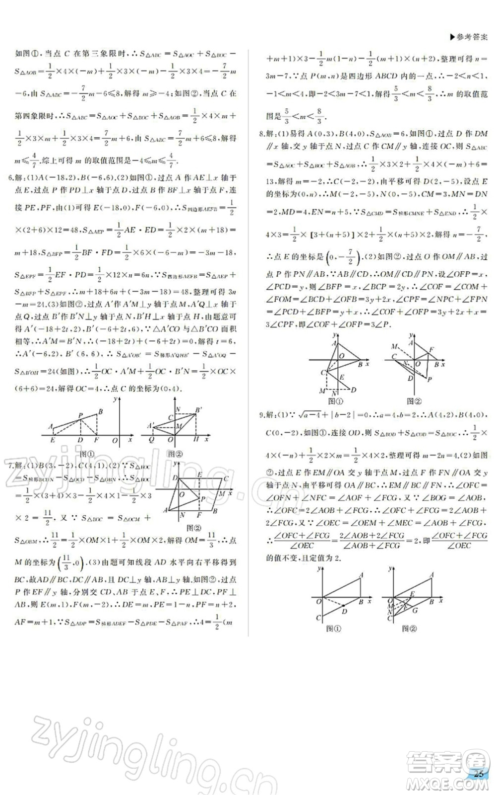 內(nèi)蒙古大學(xué)出版社2022超越訓(xùn)練七年級(jí)數(shù)學(xué)下冊(cè)R人教版答案