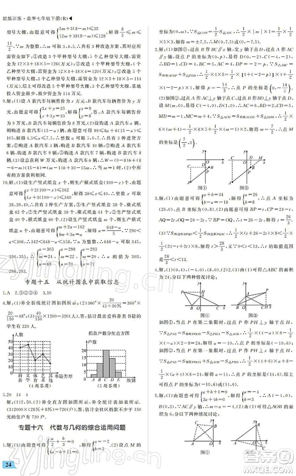 內(nèi)蒙古大學(xué)出版社2022超越訓(xùn)練七年級(jí)數(shù)學(xué)下冊(cè)R人教版答案