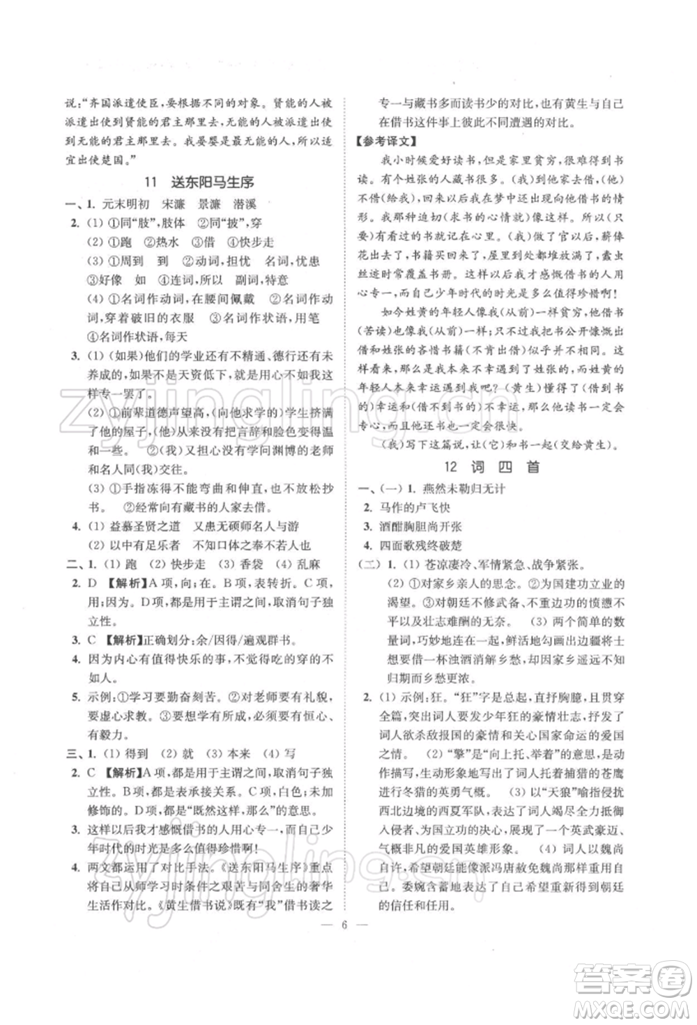 江蘇鳳凰美術(shù)出版社2022南通小題課時(shí)提優(yōu)作業(yè)本九年級(jí)下冊(cè)語(yǔ)文全國(guó)版參考答案