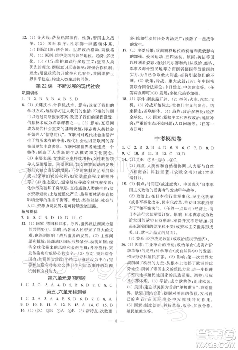 江蘇鳳凰美術(shù)出版社2022南通小題課時提優(yōu)作業(yè)本九年級下冊歷史全國版參考答案