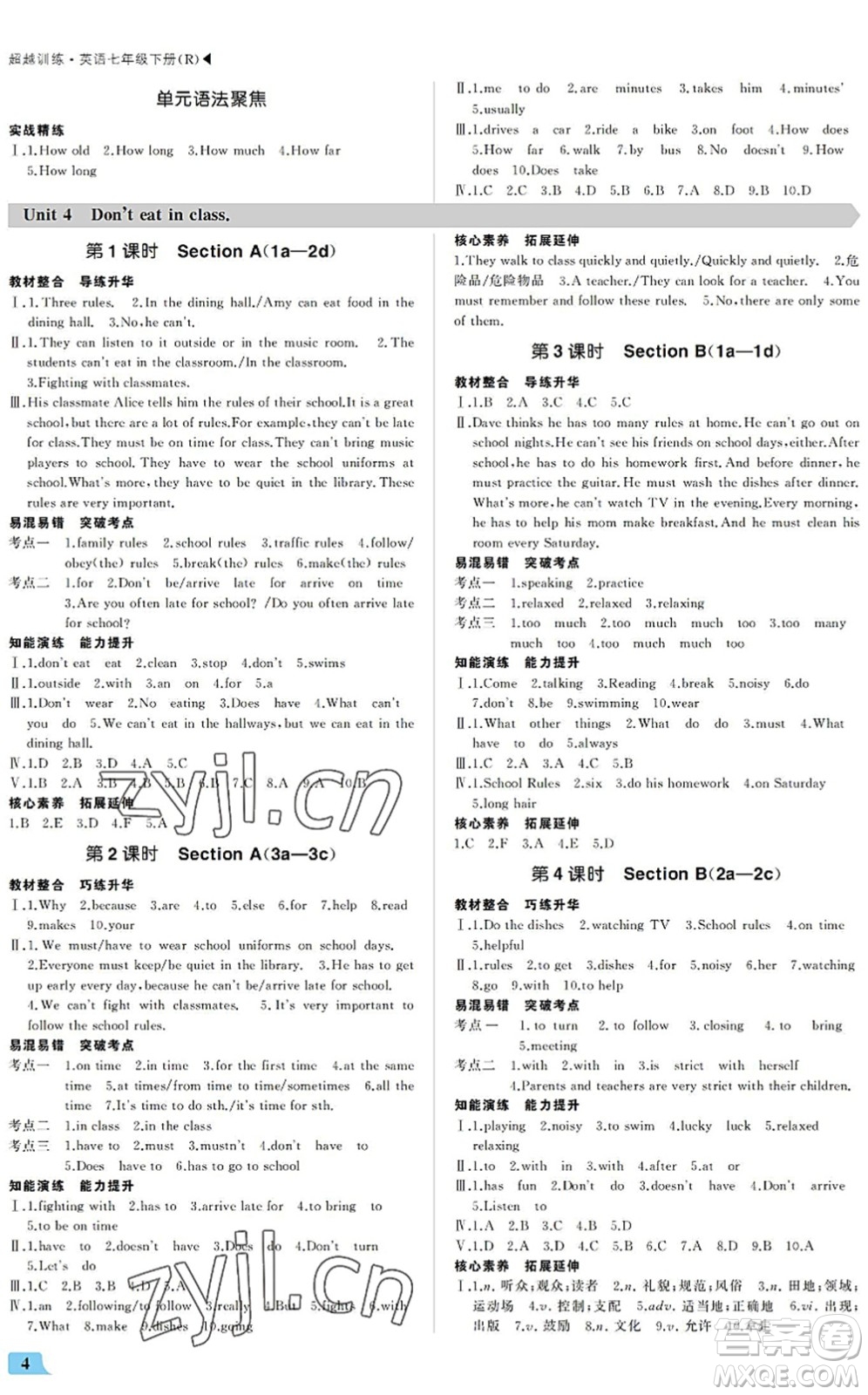 內(nèi)蒙古大學(xué)出版社2022超越訓(xùn)練七年級英語下冊R人教版答案