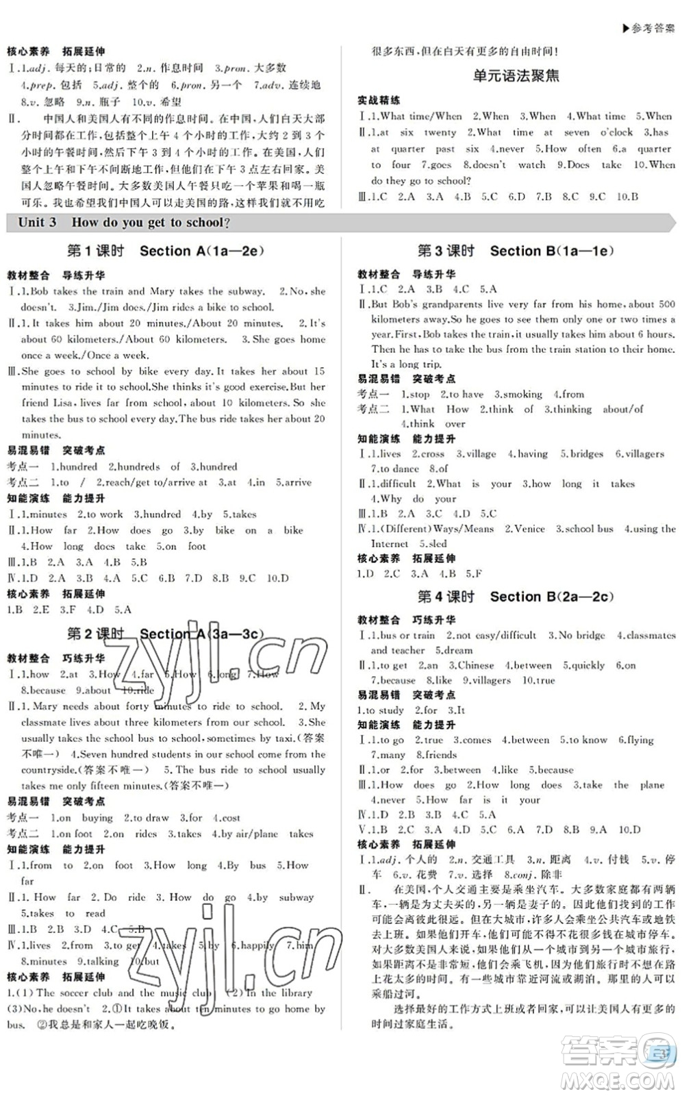 內(nèi)蒙古大學(xué)出版社2022超越訓(xùn)練七年級英語下冊R人教版答案