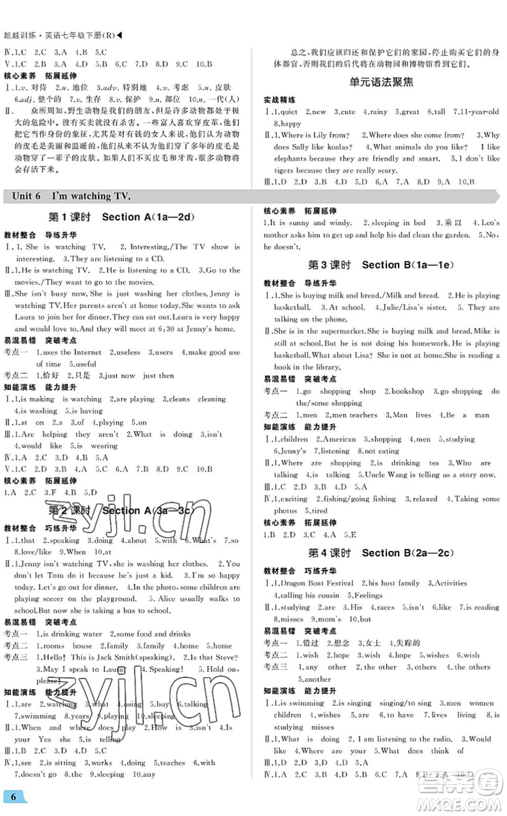 內(nèi)蒙古大學(xué)出版社2022超越訓(xùn)練七年級英語下冊R人教版答案