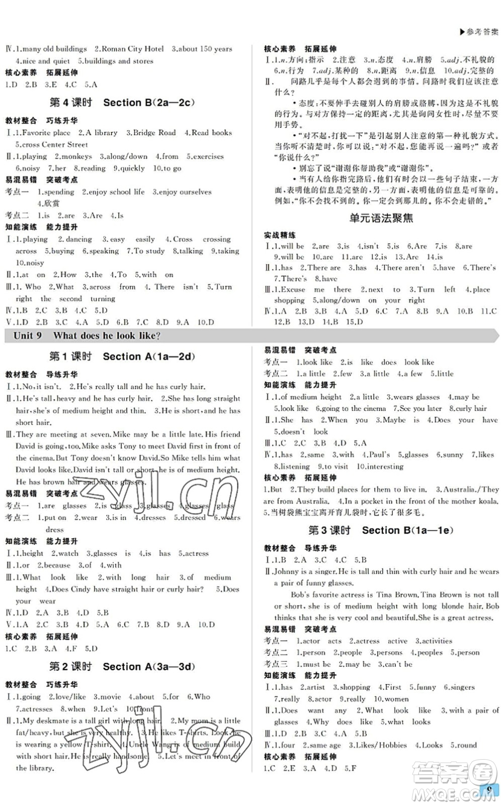 內(nèi)蒙古大學(xué)出版社2022超越訓(xùn)練七年級英語下冊R人教版答案