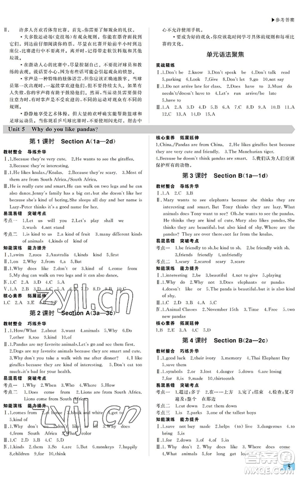 內(nèi)蒙古大學(xué)出版社2022超越訓(xùn)練七年級英語下冊R人教版答案