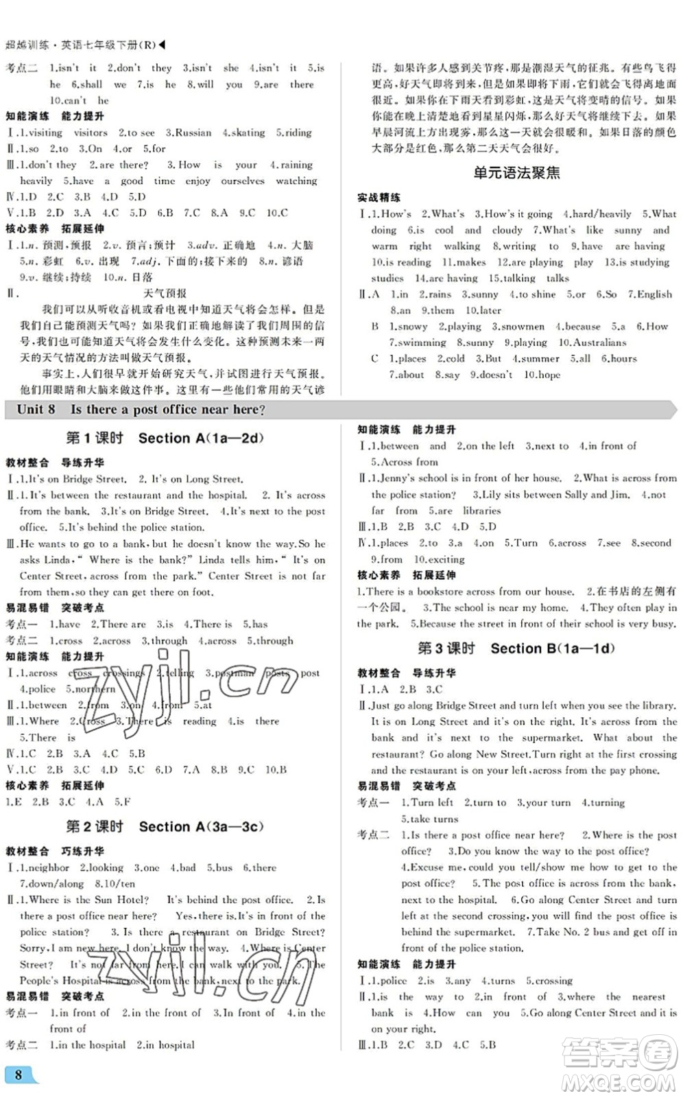 內(nèi)蒙古大學(xué)出版社2022超越訓(xùn)練七年級英語下冊R人教版答案