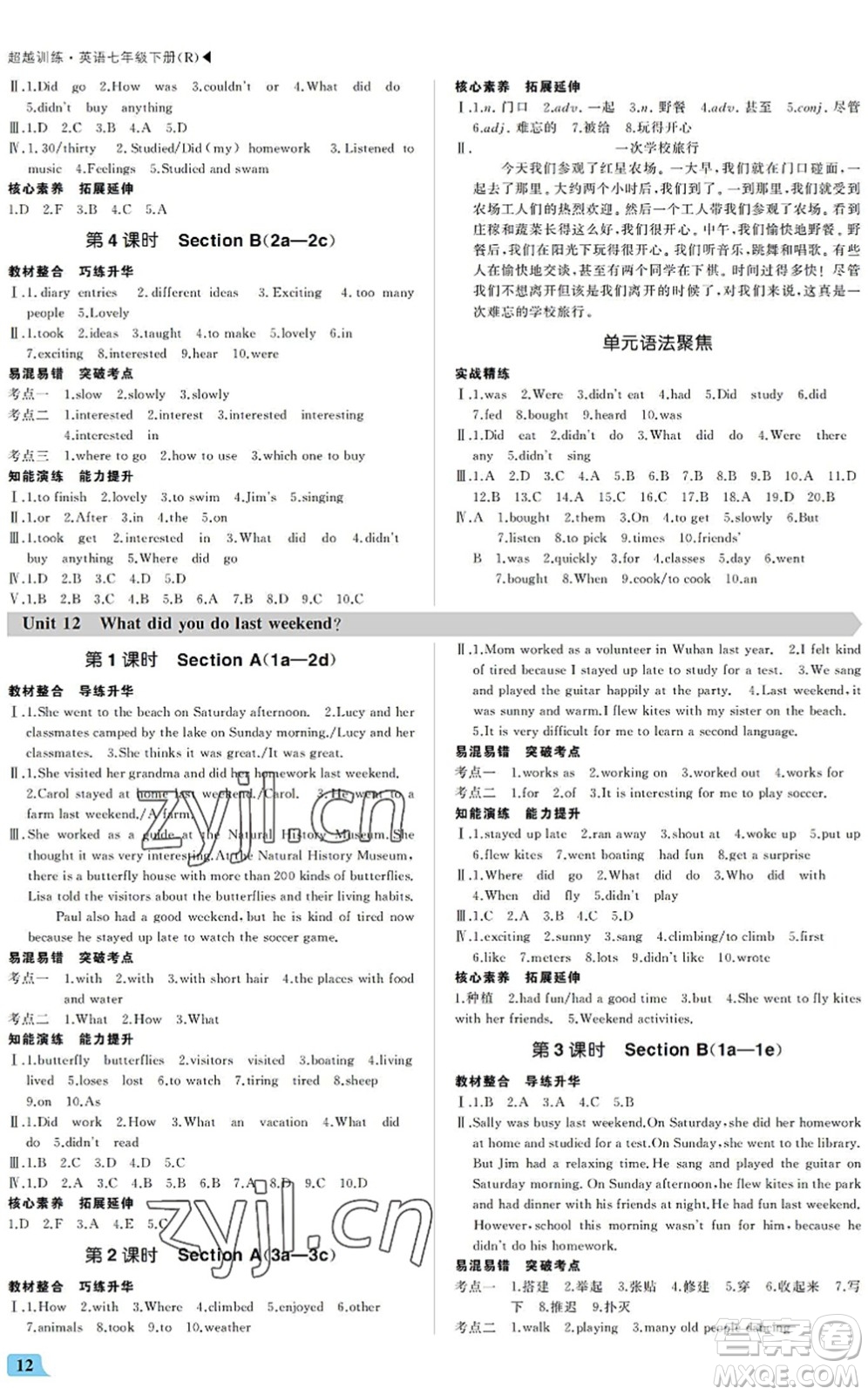 內(nèi)蒙古大學(xué)出版社2022超越訓(xùn)練七年級英語下冊R人教版答案