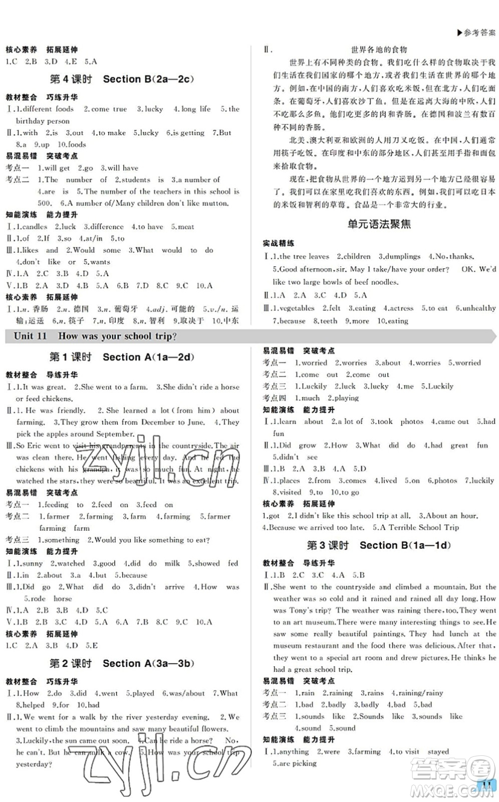 內(nèi)蒙古大學(xué)出版社2022超越訓(xùn)練七年級英語下冊R人教版答案