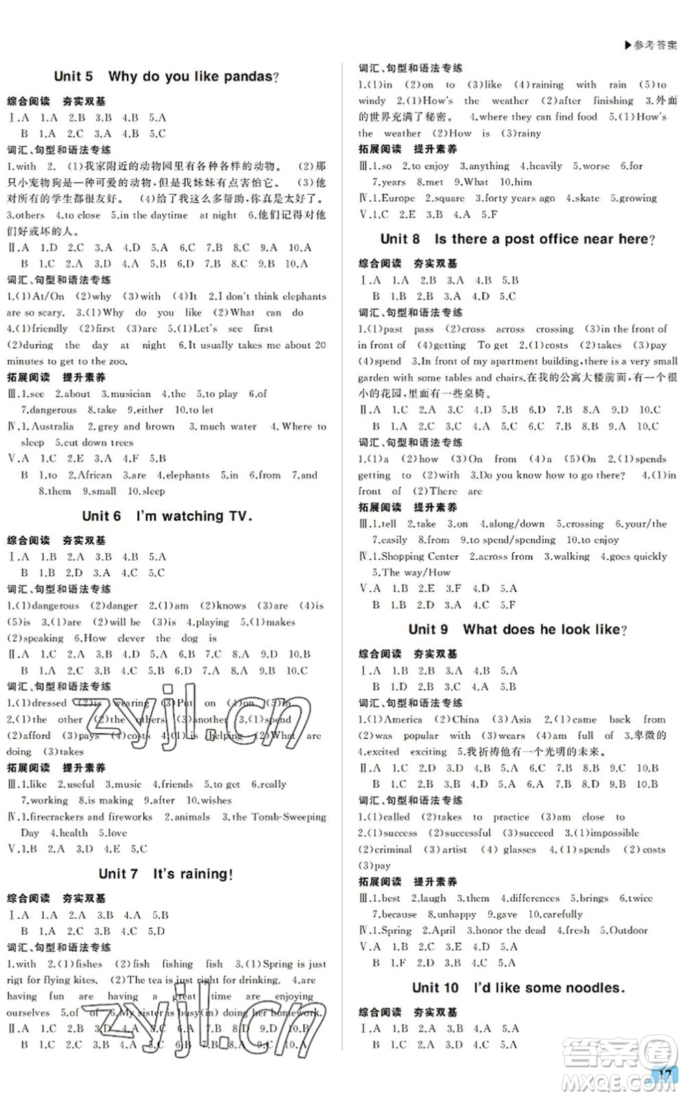 內(nèi)蒙古大學(xué)出版社2022超越訓(xùn)練七年級英語下冊R人教版答案