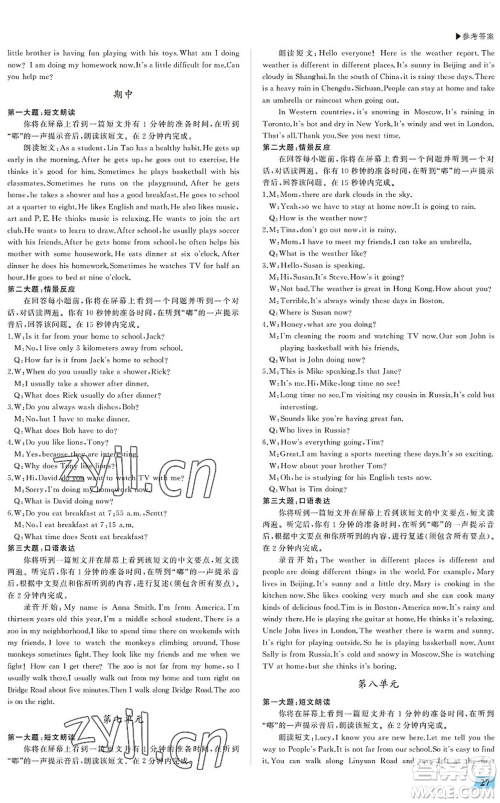 內(nèi)蒙古大學(xué)出版社2022超越訓(xùn)練七年級英語下冊R人教版答案