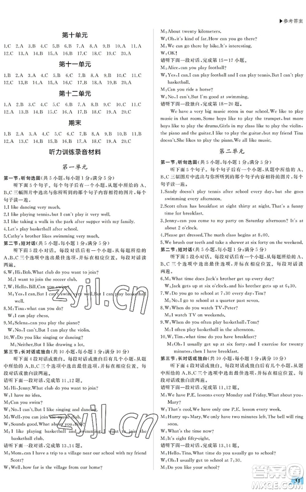 內(nèi)蒙古大學(xué)出版社2022超越訓(xùn)練七年級英語下冊R人教版答案