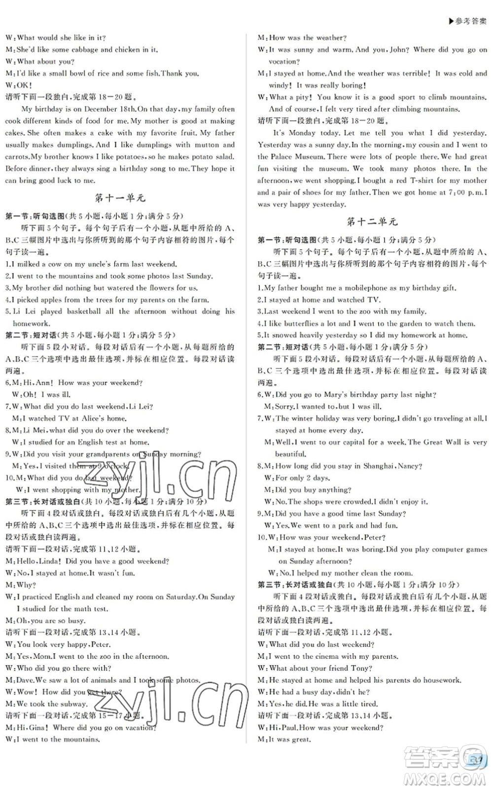 內(nèi)蒙古大學(xué)出版社2022超越訓(xùn)練七年級英語下冊R人教版答案