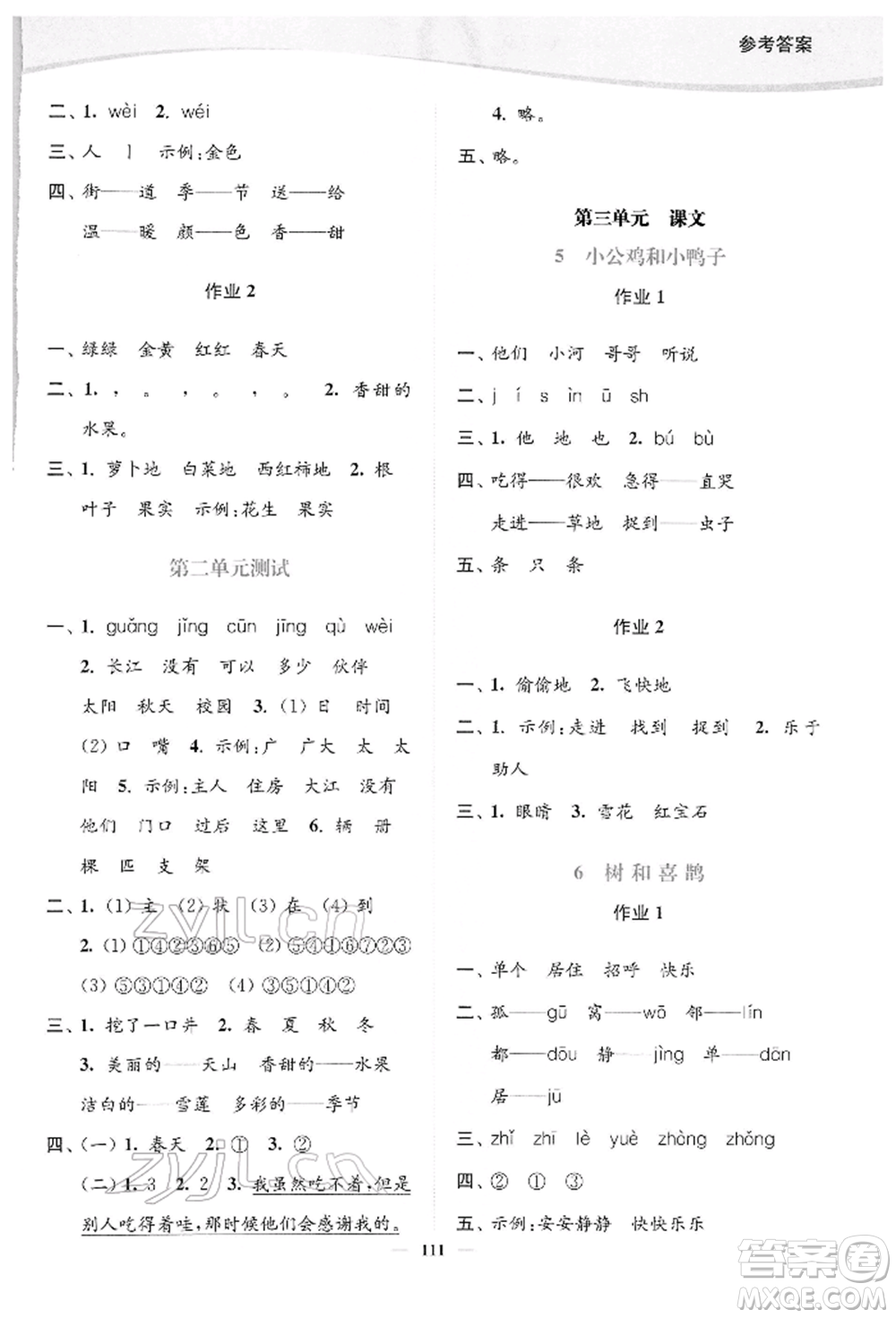 延邊大學(xué)出版社2022南通小題課時(shí)作業(yè)本一年級(jí)語(yǔ)文下冊(cè)人教版參考答案