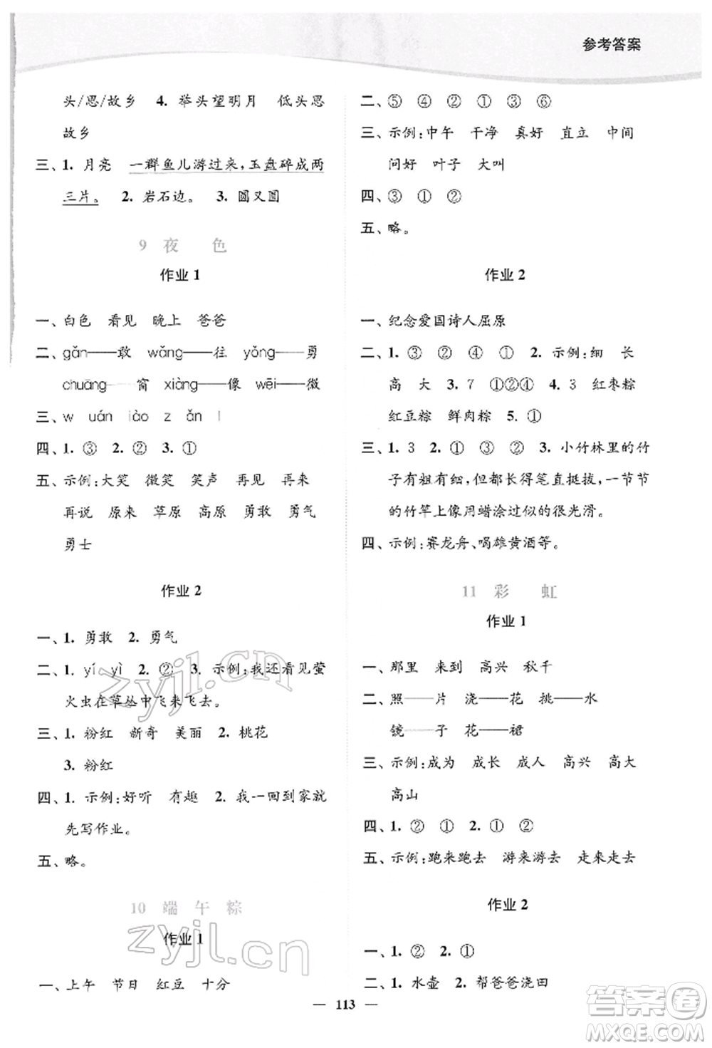 延邊大學(xué)出版社2022南通小題課時(shí)作業(yè)本一年級(jí)語(yǔ)文下冊(cè)人教版參考答案