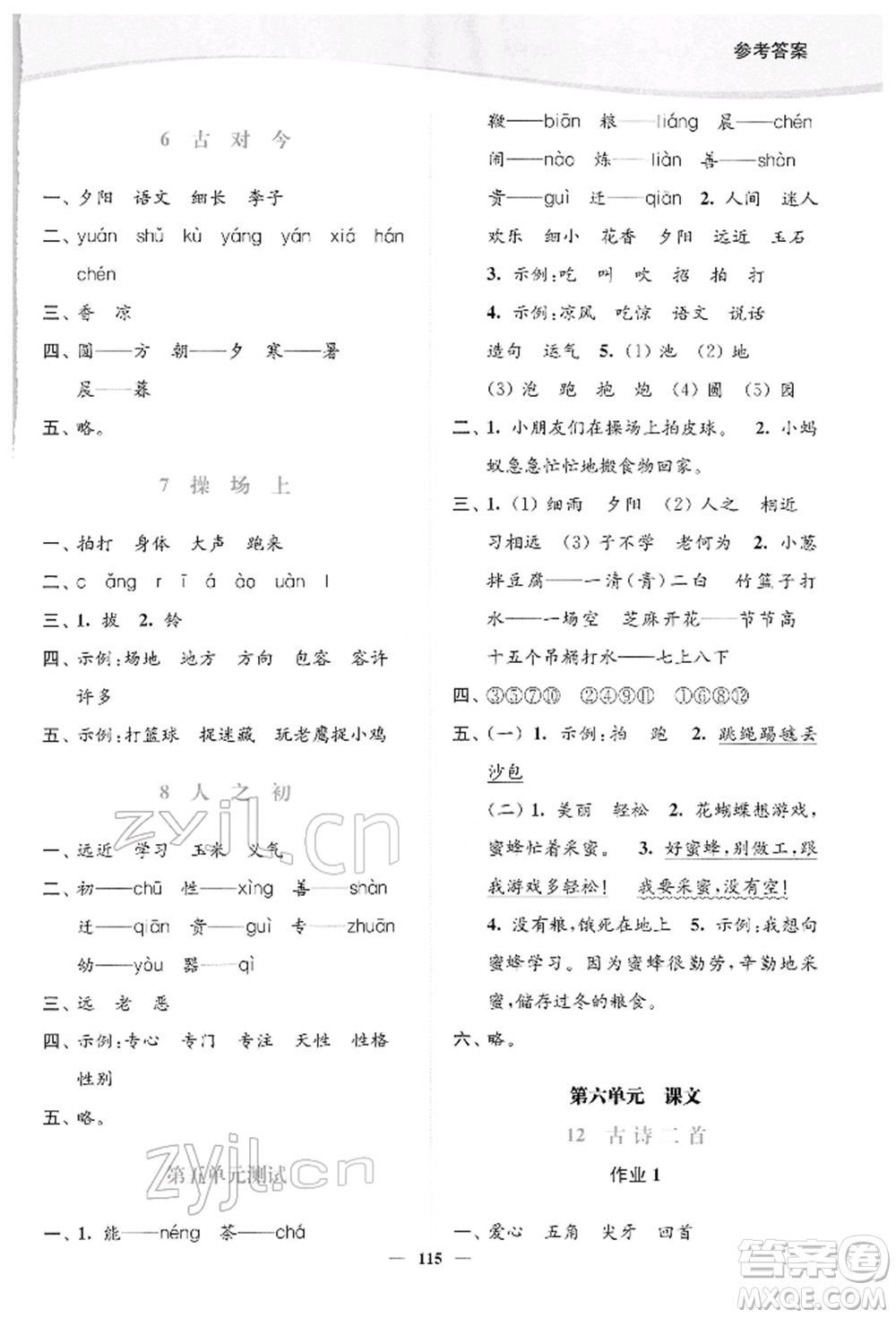 延邊大學(xué)出版社2022南通小題課時(shí)作業(yè)本一年級(jí)語(yǔ)文下冊(cè)人教版參考答案