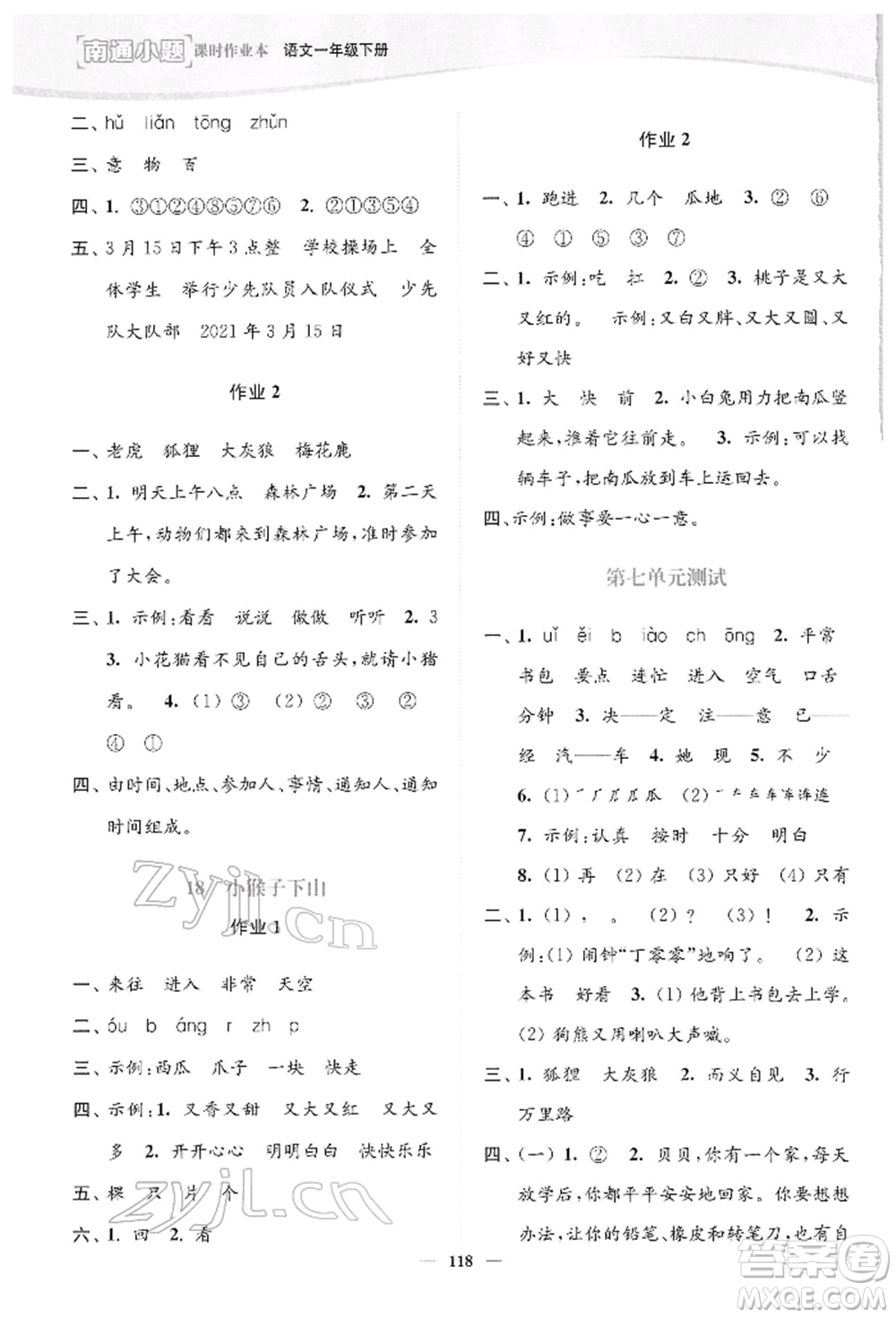 延邊大學(xué)出版社2022南通小題課時(shí)作業(yè)本一年級(jí)語(yǔ)文下冊(cè)人教版參考答案