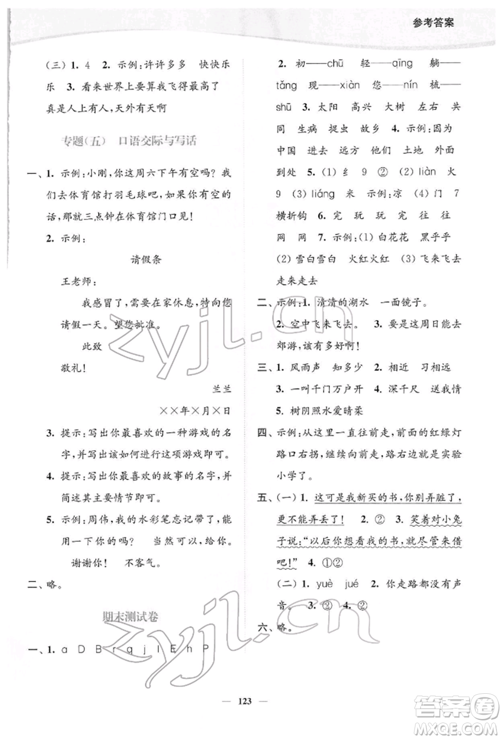 延邊大學(xué)出版社2022南通小題課時(shí)作業(yè)本一年級(jí)語(yǔ)文下冊(cè)人教版參考答案