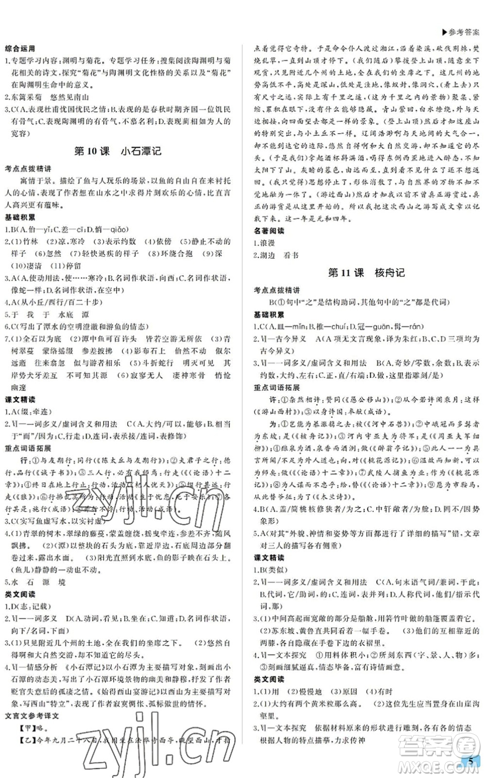 內(nèi)蒙古大學(xué)出版社2022超越訓(xùn)練八年級(jí)語文下冊(cè)R人教版答案