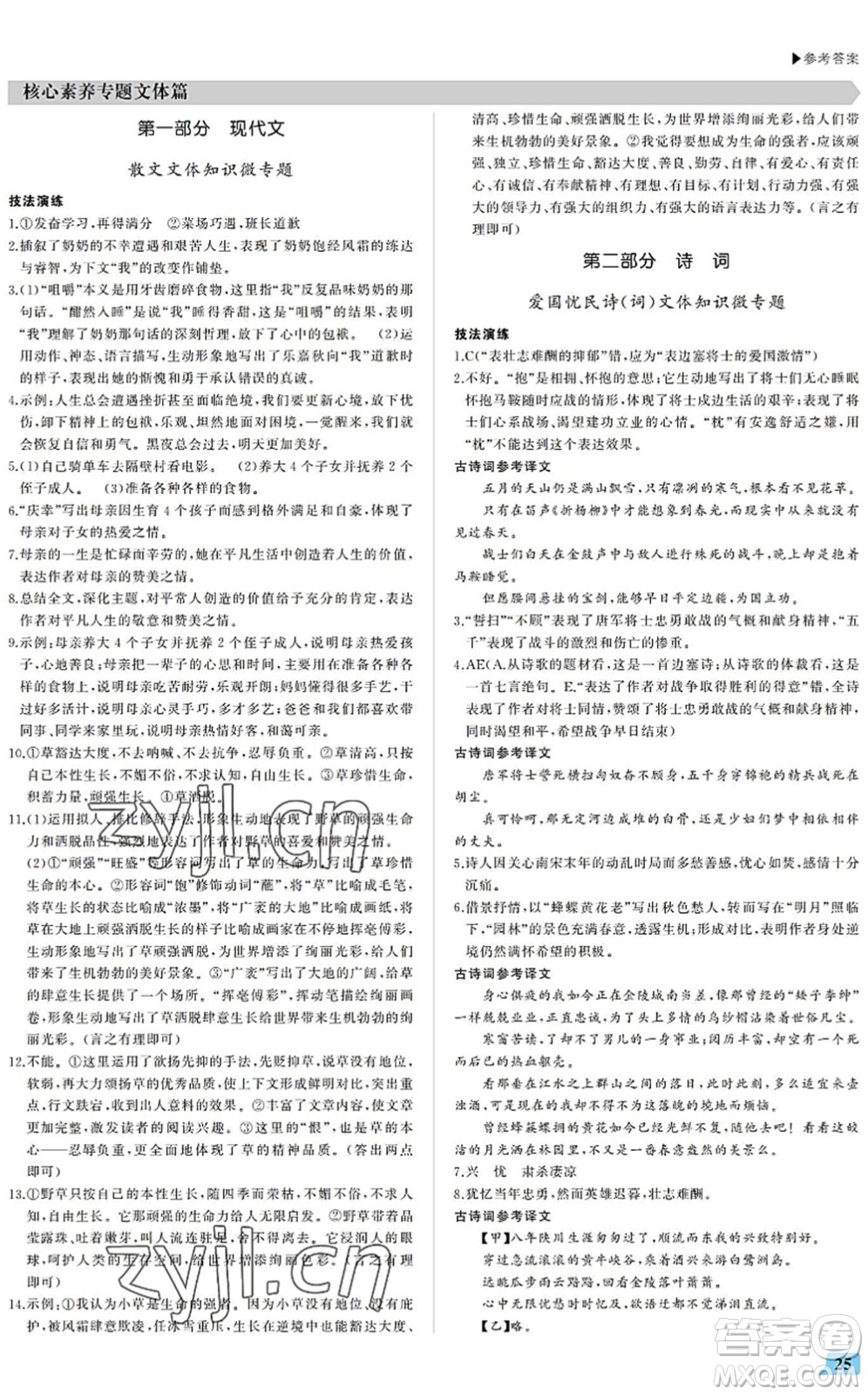 內(nèi)蒙古大學(xué)出版社2022超越訓(xùn)練八年級(jí)語文下冊(cè)R人教版答案