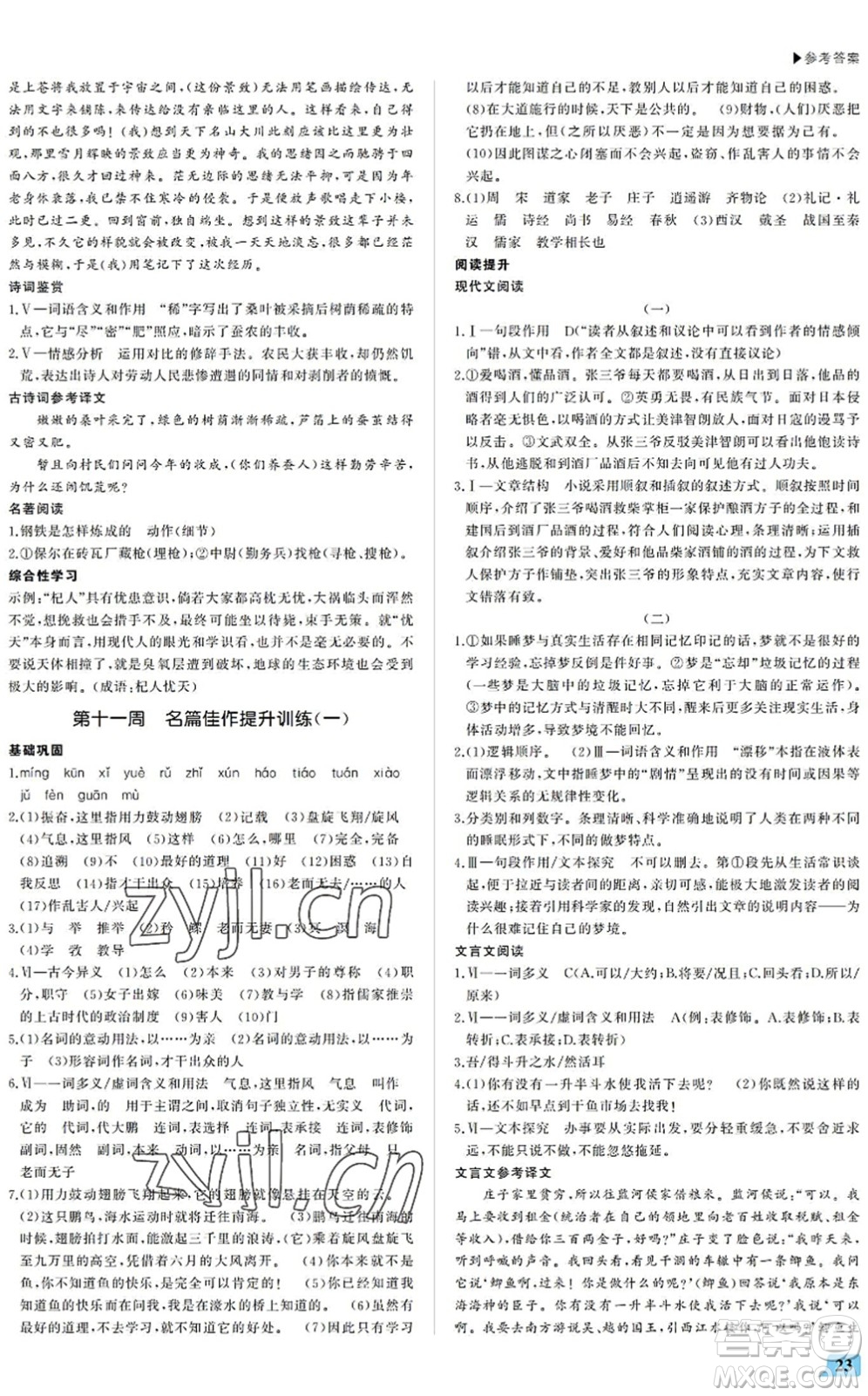 內(nèi)蒙古大學(xué)出版社2022超越訓(xùn)練八年級(jí)語文下冊(cè)R人教版答案