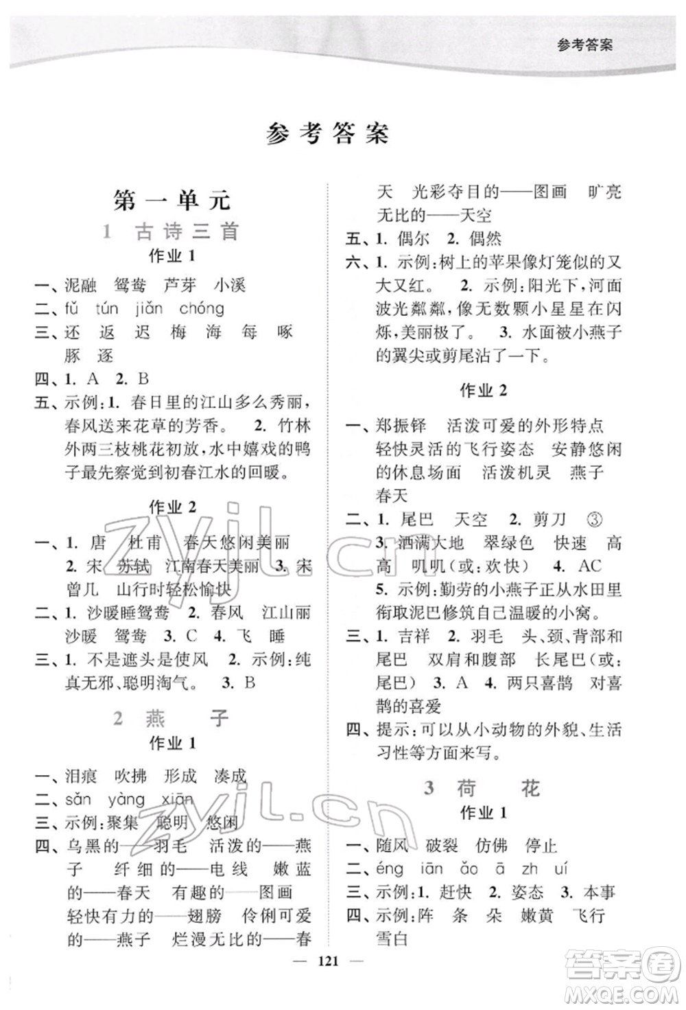 延邊大學(xué)出版社2022南通小題課時作業(yè)本三年級語文下冊人教版參考答案