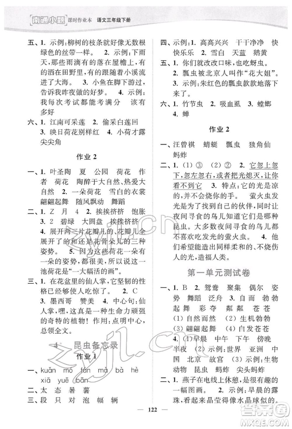 延邊大學(xué)出版社2022南通小題課時作業(yè)本三年級語文下冊人教版參考答案