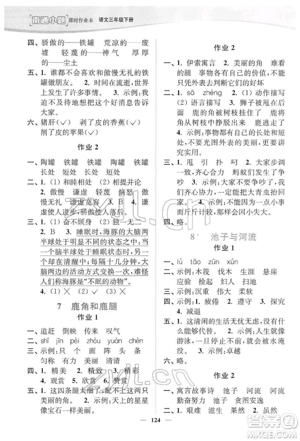 延邊大學(xué)出版社2022南通小題課時作業(yè)本三年級語文下冊人教版參考答案